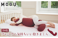 【MOGU-モグ‐】プレミアム気持ちいい抱きまくら　ウッドブラウン 母の日 おすすめ ギフト プレゼント お祝い 母の日 おすすめ ギフト プレゼント お祝い