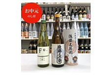 【お中元】 低アルコール純米酒『Fu.』 純米酒『後藤又兵衛』セット 御中元 お酒 日本酒 御中元