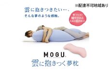 【MOGU-モグ‐】雲に抱きつく夢枕　スカイブルー 母の日 おすすめ ギフト プレゼント お祝い 母の日 おすすめ ギフト プレゼント お祝い