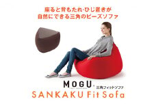 【MOGU-モグ‐】三角フィットソファ　ベージュ 母の日 おすすめ ギフト プレゼント お祝い 母の日 おすすめ ギフト プレゼント お祝い