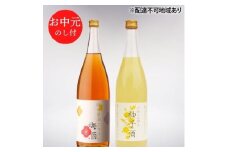 お中元 低アルコール酒セット（梅酒+柚子酒） 御中元 飲み比べ