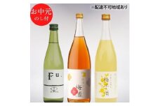 お中元 低アルコール酒セット（Fu.+梅酒+柚子酒） 御中元 飲み比べ