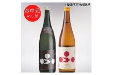 お中元 純米酒セット（神代の舞+播州古式） 御中元 飲み比べ