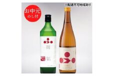 お中元 純米酒セット（瑞福+播州古式） 御中元 飲み比べ