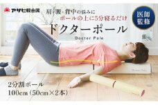 特別寄附額 [ ドクターポール ] ポール ストレッチ 姿勢矯正 フィットネス 美容 健康 運動 室内 日用品 アサヒ軽金属 改定前