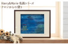 Harry＆Marie 名画 シリーズ⑥「ケロンからの便り」ハリーマリー ジクレー 絵画 インテリア アート