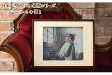 Harry＆Marie 名画 シリーズ⑪「ベアさんからの便り」ハリーマリー ジクレー 絵画 インテリア アート