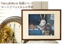 Harry＆Marie 名画 シリーズ⑬「ホーンプバックからの手紙」ハリーマリー ジクレー 絵画 インテリア アート