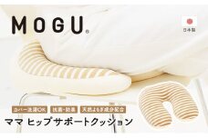 ママ　ヒップサポートクッション〔 クッション ビーズクッション リビングクッション〕