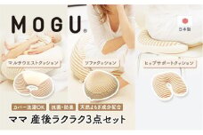 ママ　産後ラクラクセット〔 クッション ビーズクッション リビングクッション 授乳クッション 〕