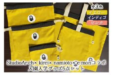 StudioAr-ch×kirei×namioto×e-monコラボ入園入学グッズ5点セット ピンク