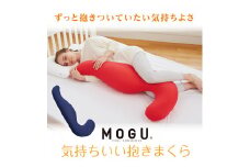 【MOGU-モグ‐】気持ちいい抱きまくら　ピンク〔 クッション ビーズクッション 寝室抱きまくら まくら 枕 抱き枕 〕 母の日 おすすめ ギフト プレゼント お祝い 母の日 おすすめ ギフト プレゼント お祝い