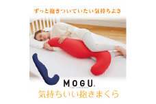 【MOGU-モグ‐】気持ちいい抱きまくら　ロイヤルブルー〔 クッション ビーズクッション 寝室抱きまくら まくら 枕 抱き枕 〕 母の日 おすすめ ギフト プレゼント お祝い 母の日 おすすめ ギフト プレゼント お祝い