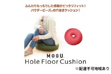 【MOGU-モグ‐】ホールフロアクッション オリーブグリーン〔 クッション ビーズクッション リビングクッション〕