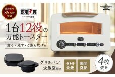 アラジン  4枚 ホワイト 白  グラファイトグリル＆トースター4枚焼き フラッグシップモデル アラジントースター4枚焼き グラファイトトースター グリル トースター 調理家電 ふっくら ご飯が炊ける AET-GP14B(W)