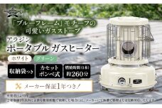 アラジン  ホワイト 白  ポータブルガスヒーター SAG-BF02FW Aladdin ガスストーブ ガスヒーター カセットボンベ式 持ち運び可 ストーブ ヒーター アウトドア キャンプ 電化製品 家電 暖房器具 冬物家電 リビング 暖房 