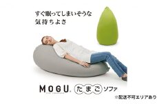 【MOGU-モグ‐】たまごソファ シルバーグレー〔 クッション ビーズクッション リビングクッション〕