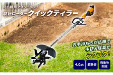草刈り機 クイックティラー elex 4.0Ah バッテリー 仕様 58V 耕耘ローター アイデック 耕運機 畝立て機 電動 充電式 バッテリー式 除草 刈払機 刈払い機 草刈機 草刈 草刈り 道具 立ったまま 安全 園芸 DIY ガーデニング 兵庫