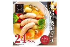 【お中元】地鶏 丹波 黒どり ソーセージ 120g×6袋 チキンソーセージ むね ささみ 高タンパク低カロリー ダイエット 冷凍 丹波山本 あっさり ボリューム満点 BBQ キャンプ アウトドア 鍋 御中元