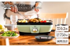 アラジン グリーン 緑 グラファイトミニグリラーアラジングリル グラファイトグリラー ホットプレート 卓上プレート 減煙 焼肉 野菜 家電 お手入れ簡単 省エネ コンパクト おしゃれ CAG-MG7A G 新生活