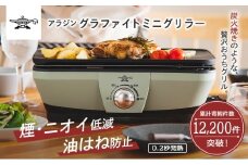 アラジン グリーン 緑 グラファイトミニグリラーアラジングリル グラファイトグリラー ホットプレート 卓上プレート 減煙 焼肉 野菜 家電 お手入れ簡単 省エネ コンパクト おしゃれ CAG-MG7A G 新生活