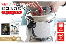 特別寄附額 改定前 [ ゼロ活力なべ Lスリム・4.0L 、奇跡のスープオモリ セット ] 圧力鍋 ステンレス 日本製 ガス・IH対応 調理器具 キッチン 日用品 ギフト アサヒ軽金属