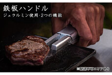 ジュラルミンを削り出し！2つの機能を備えた 鉄板ハンドル[ アウトドア キャンプ バーベキュー BBQ ]