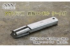 鉄板ハンドル＆レザーケース[ アウトドア キャンプ バーベキュー BBQ ]