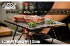 NISHIWAKI 鉄板 セット（鉄板Mサイズ、鉄板Mケース、鉄板ハンドル、レザーケース）[ アウトドア キャンプ バーベキュー BBQ ]