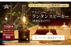 アラジン  ランタンスピーカー AEL-SP01AF 創業記念モデル Aladdin ランタン スピーカー 充電式 インテリア おしゃれ かわいい レトロ レトロ家電 家電 電化製品 日用品