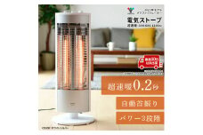 ストーブ グラファイト ヒーター 最速10日以内発送 山善 YAMAZEN 超速暖0.2秒 DCTS-B122(WS) 電気 電気ストーブ 家電 電化製品 季節家電 左右 首振り インテリア 