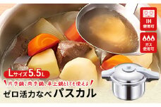 特別寄附額 改定前 [ ゼロ活力なべ パスカル L・5.5L ] 圧力鍋 日本製 ガス・IH対応 ステンレス 調理器具 キッチン ギフト アサヒ軽金属
