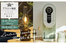 アラジン  福袋 コーヒーブリュワー グリーン 緑   ランタンスピーカー ACO-D01AF AEL-SP01AT セット コーヒーメーカー ランタン スピーカー Aladdin 珈琲 コーヒー 調理家電 キッチン家電 家電 電化製品 日用品