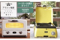 アラジン  福袋 大人気 グラファイトトースター ホワイト 白  kamado イエロー AET-GS13C SAG-K29AF セット 2枚焼き ポータブルガスコンロ カセットコンロ アウトドア用品 キャンプ用品 調理家電 家電 日用品