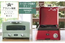 アラジン  福袋 大人気 グラファイトトースター グリーン 緑   kamado レッド AET-GS13C SAG-K29AF セット 2枚焼き ポータブルガスコンロ カセットコンロ アウトドア用品 キャンプ用品 調理家電 家電 日用品