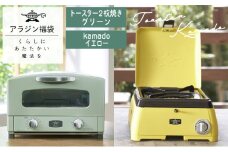 アラジン  福袋 大人気 グラファイトトースター グリーン 緑   kamado イエロー AET-GS13C SAG-K29AF セット 2枚焼き ポータブルガスコンロ カセットコンロ アウトドア用品 キャンプ用品 調理家電 家電 日用品