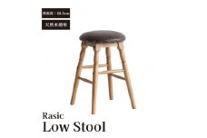 Rasic Low Stool 新生活 木製 一人暮らし 買い替え インテリア おしゃれ スツール ロースツール 椅子 いす チェア 家具 スツール ハイスツール 市場家具 いちば イチバ ICHIBA koti