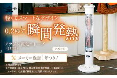 アラジン ホワイト 白  遠赤 グラファイトヒーター 1灯 CAH-1G9D Aladdin 電気ストーブ 遠赤グラファイト ストーブ ヒーター 電化製品 家電 暖房器具 暖房 冬物家電 リビング 寝室