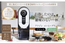 アラジン  ブラック 黒  コーヒーブリュワー ACO-D01AF Aladdin コーヒーメーカー 珈琲 コーヒー ドリップコーヒー 調理家電 キッチン家電 家電 電化製品 日用品