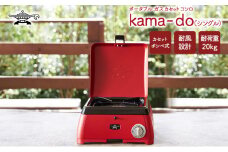 アラジン  レッド ポータブルガス カセットコンロ kama-do シングル カマド SAG-K29AF ポータブルガスコンロ シングルコンロ Aladdin キャンプ アウトドア用品 キャンプ用品 調理家電 家電 日用品