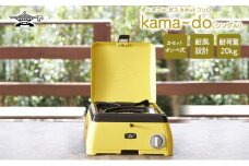 アラジン  イエロー ポータブルガス カセットコンロ kama-do シングル カマド SAG-K29AF ポータブルガスコンロ シングルコンロ Aladdin キャンプ アウトドア用品 キャンプ用品 調理家電 家電 日用品