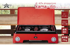 アラジン  レッド ポータブルガス カセットコンロ kama-do ツーバーナー カマド SAG-K50AF ポータブルガスコンロ ツーバーナーコンロ Aladdin キャンプ アウトドア用品 キャンプ用品 調理家電 家電 日用品