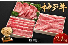 神戸ビーフ KSSYS10 しゃぶしゃぶ すき焼き 焼肉 用セット 神戸牛 焼肉 太田家 冷凍 肉 牛肉