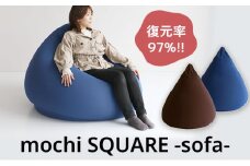 もちmochi TETRA Sofa ブラウン 新生活 一人暮らし 買い替え おしゃれ クッション 枕 寝具ギフト プレゼント お祝い