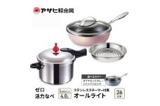 特別寄附額 改定前 アサヒ軽金属 圧力鍋 フライパン セットゼロ活力なべ(Ｌスリム)＋オールライト(26) ステンレススチーマー付属 シャンパンピンク