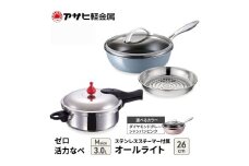 特別寄附額 改定前 アサヒ軽金属 圧力鍋 フライパン セットゼロ活力なべ(Ｍ)＋オールライト(26) ステンレススチーマー付属 シャンパンピンク