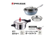 特別寄附額 改定前 アサヒ軽金属 圧力鍋 フライパン セットゼロ活力なべ(Ｓ)＋オールライト(26) ステンレススチーマー付属 シャンパンピンク