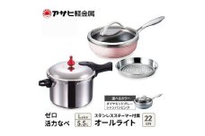 特別寄附額 改定前 [ ゼロ活力なべ L 、オールライト 22cm・26cm ダイヤモンドグレー 、ステンレススチーマー セット ] 圧力鍋 フライパン 蒸し器 日本製 キッチン用品 調理器具 アサヒ軽金属