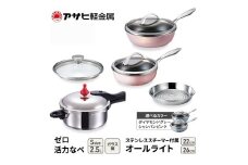 特別寄附額 改定前 アサヒ軽金属 圧力鍋 フライパン セットゼロ活力なべ(Ｓ)＋オールライト(26)(22)セット 【ＺＫガラス蓋 ステンレススチーマー】付属 ダイヤモンドグレー