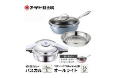 特別寄附額 改定前 アサヒ軽金属 圧力鍋 フライパン セット ゼロ活力なべ パスカル(Ｍ)＋オールライト(26) ステンレススチーマー付属 シャンパンピンク